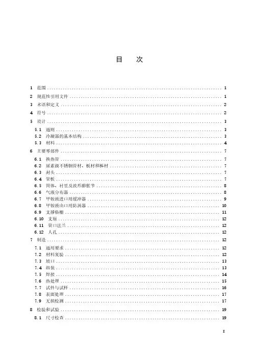 尿素高压冷凝器技术条件-最新国标