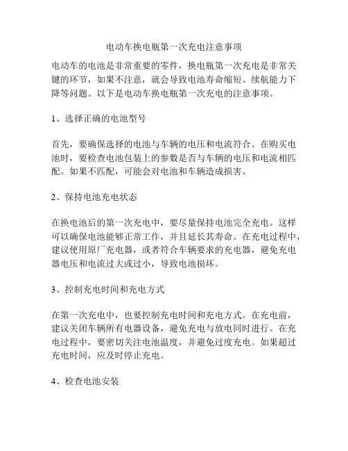 电动车换电瓶第一次充电注意事项