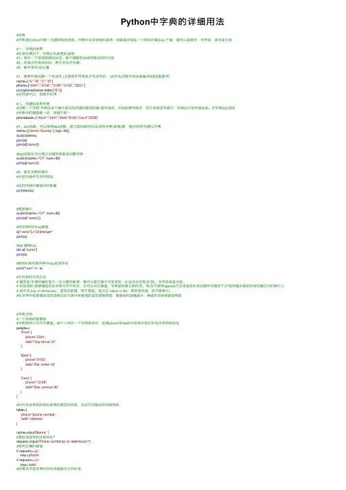 Python中字典的详细用法