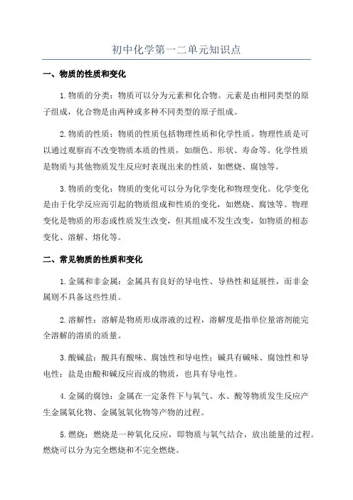 初中化学第一二单元知识点