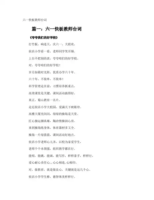 六一快板教师台词
