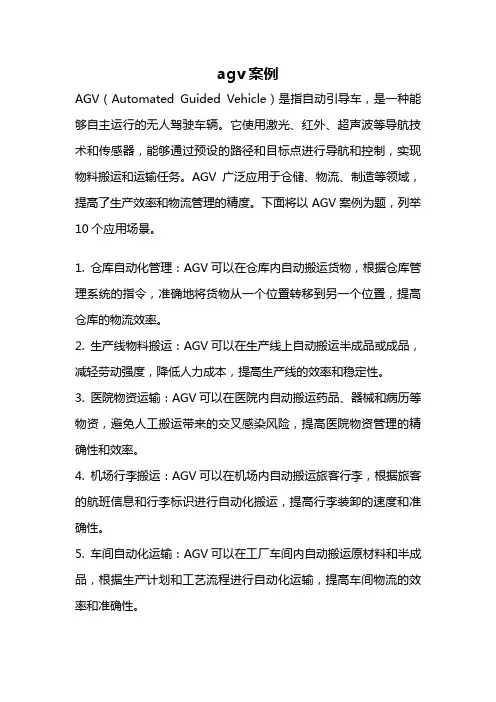 agv案例
