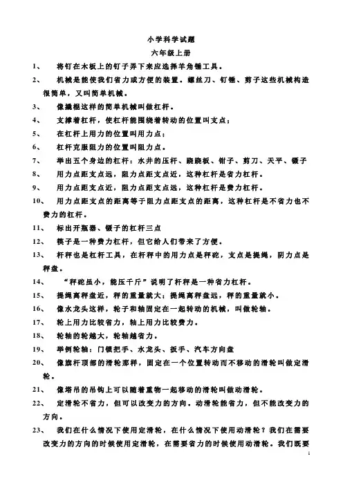 六年级上册科学知识点