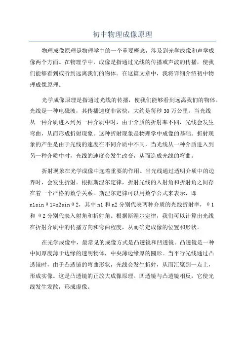 初中物理成像原理