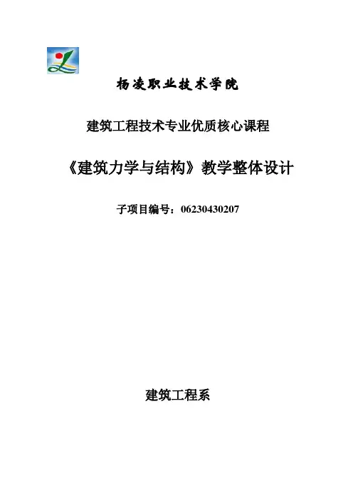 建筑力学与结构  整体设计