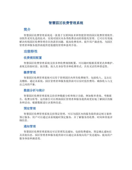智慧园区收费管理系统