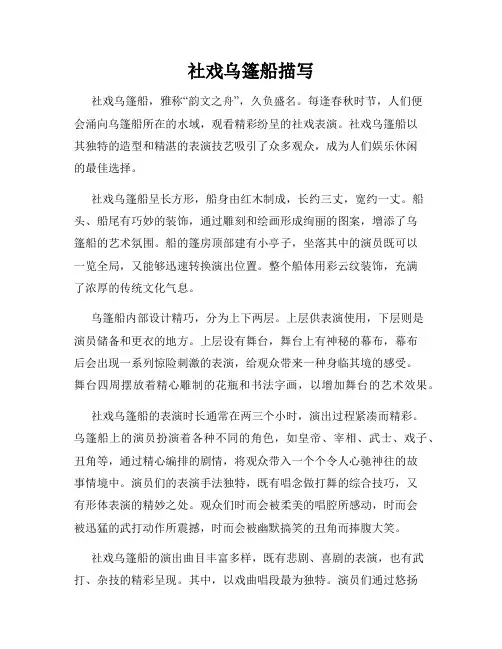 社戏乌篷船描写
