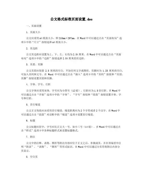 公文格式标准页面设置.doc