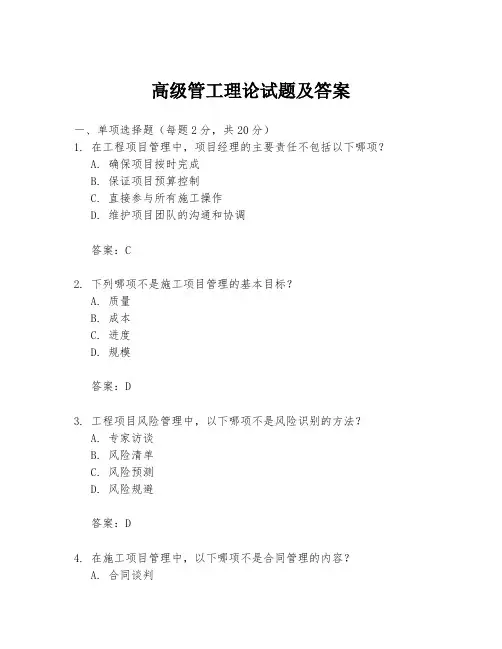 高级管工理论试题及答案