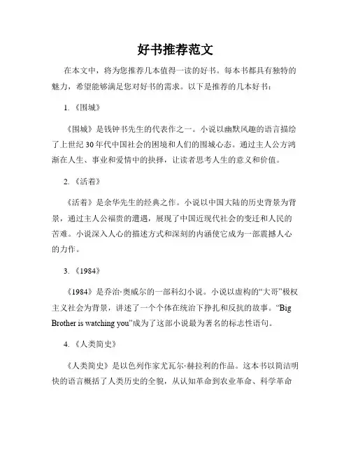 好书推荐范文