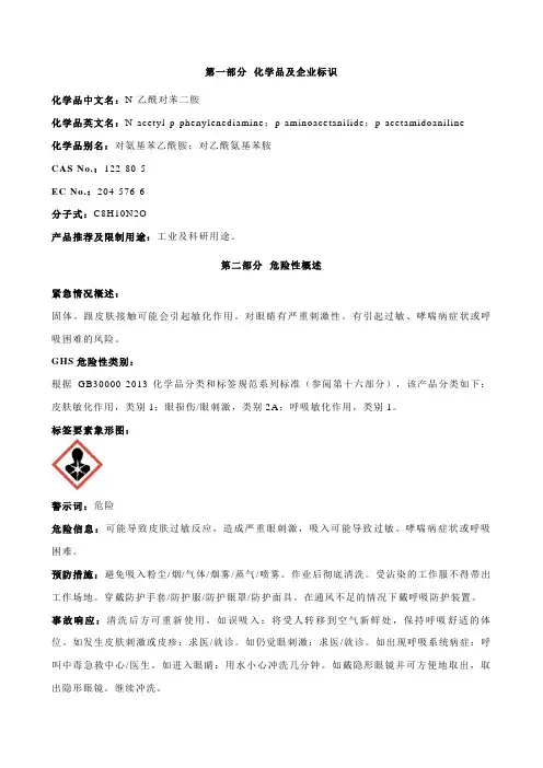 N-乙酰对苯二胺安全技术说明书MSDS