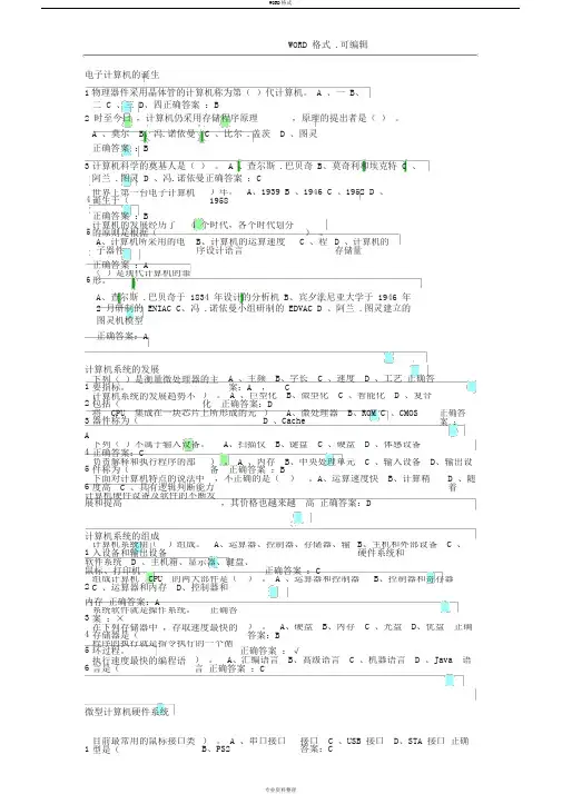 超星2018年大学计算机基础答案解析[全]