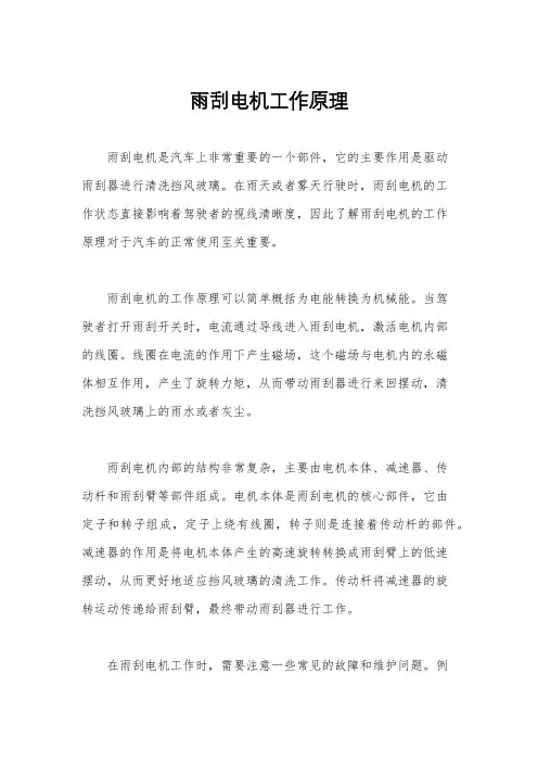 雨刮电机工作原理