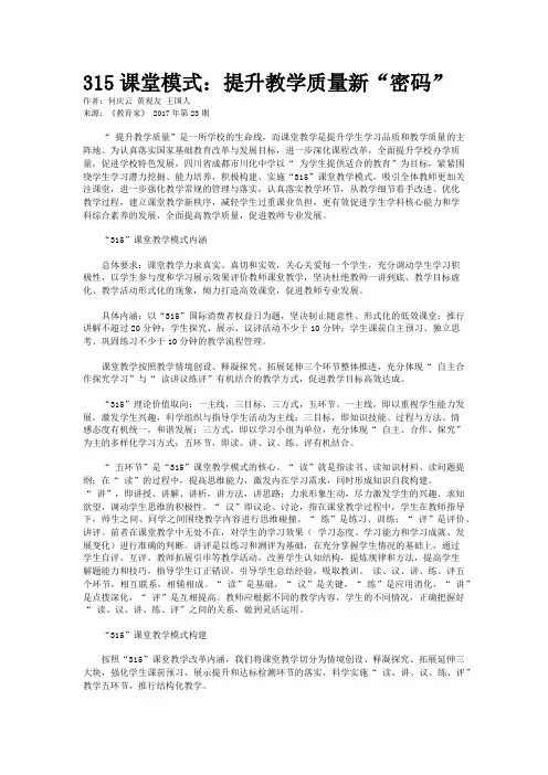 315课堂模式：提升教学质量新“密码”