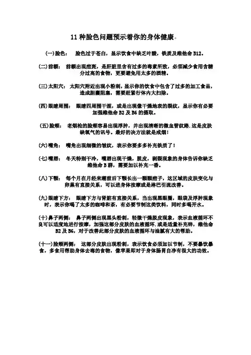 11种脸色问题预示着你的身体健康