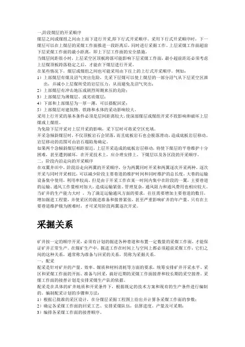 开采顺序(姜)