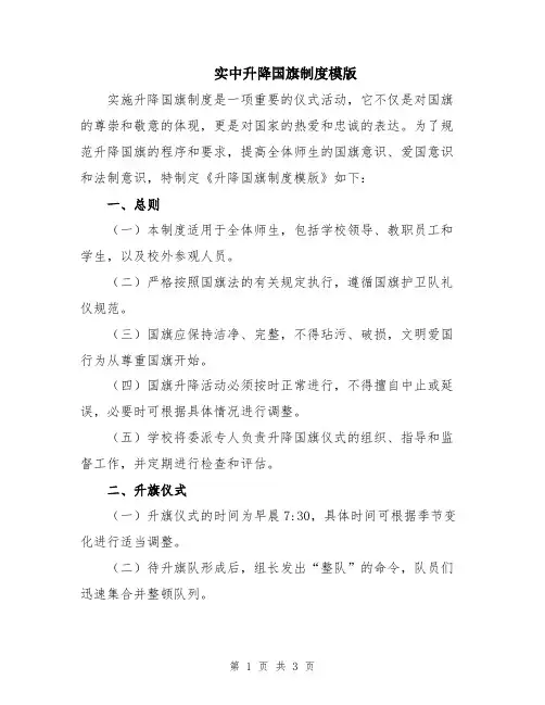 实中升降国旗制度模版