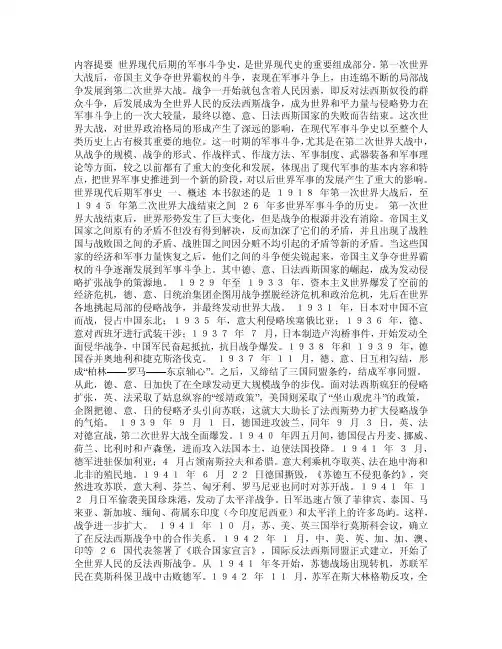 世界现代后期军事史