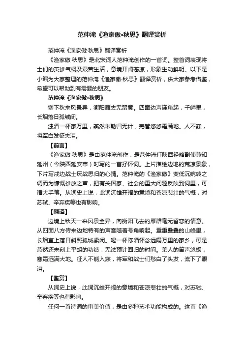 范仲淹《渔家傲·秋思》翻译赏析