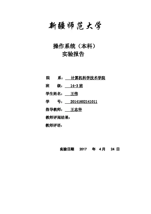 实验五：系统内存使用统计(计算机班王伟)