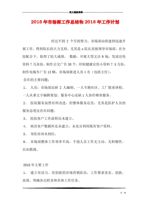 2018年市场部工作总结和2018年工作计划
