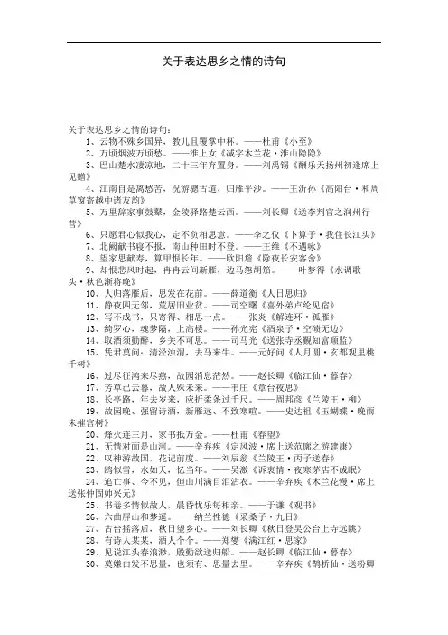 关于表达思乡之情的诗句