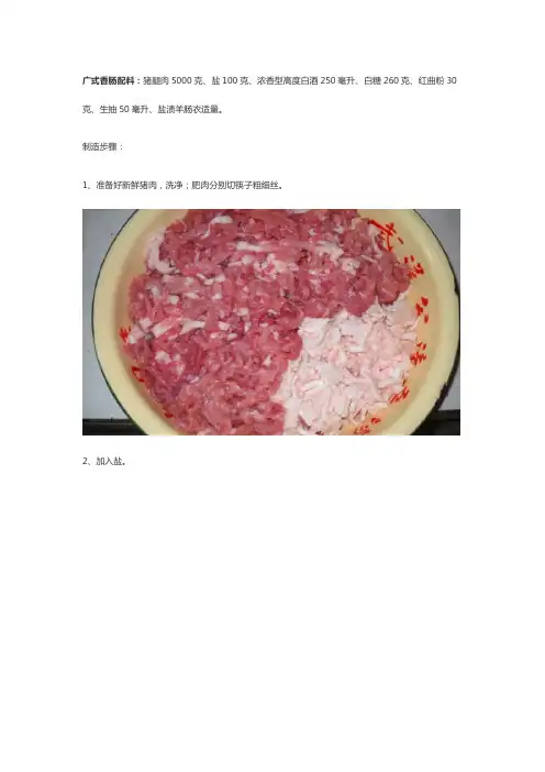 广味香肠配料表