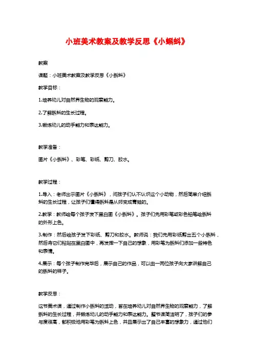 小班美术教案及教学反思《小蝌蚪》
