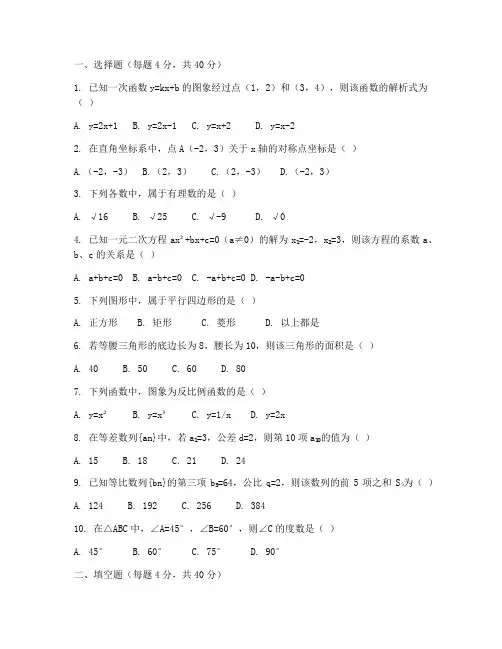 数学八年级下沪科版测试卷