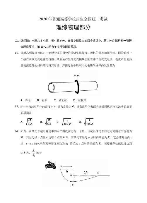 2020年普通高等学校招生全国统一考试(全国Ⅱ卷理综物理部分解析版)