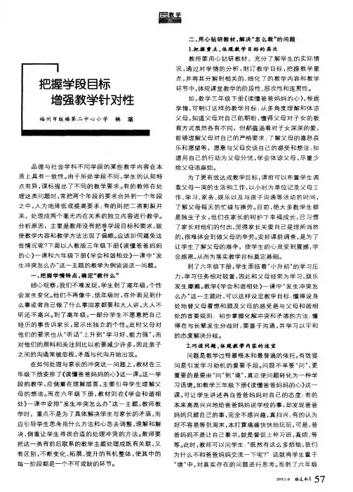 把握学段目标增强教学针对性
