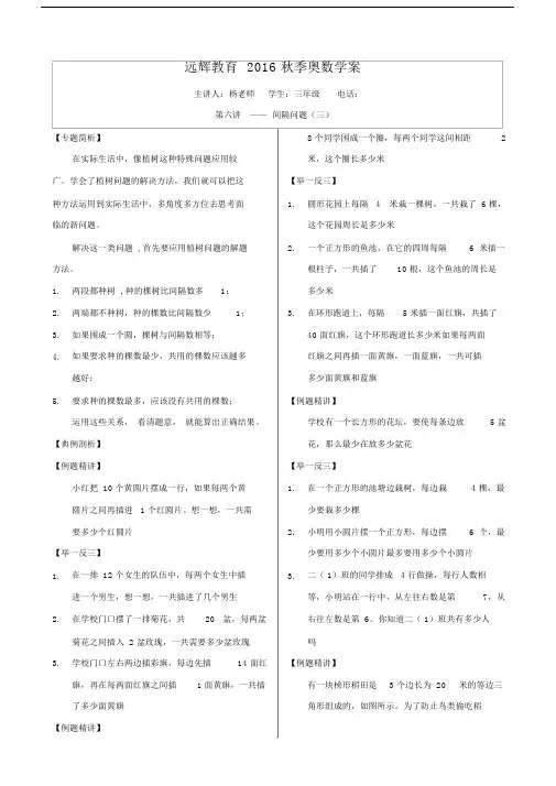 0306三年级奥数——间隔问题(三).docx