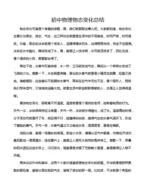初中物理物态变化总结