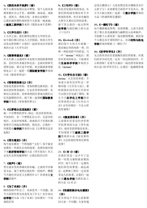 相声小品大赛主持词