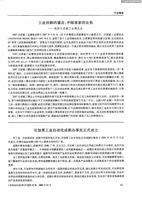 工业创新的盛会,中国商家的良机——德国汉诺威工业博览会