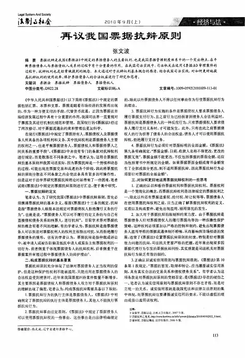 再议我国票据抗辩原则
