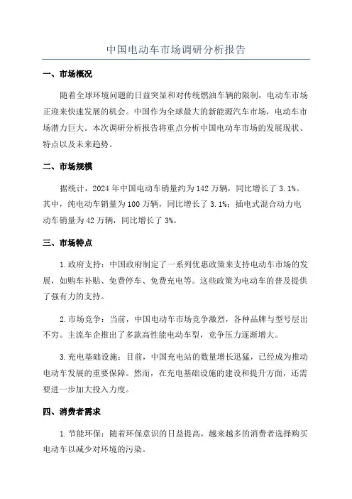 中国电动车市场调研分析报告