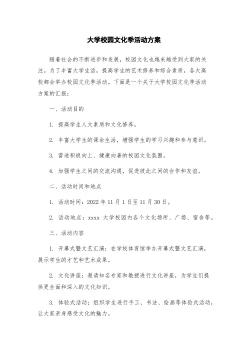 大学校园文化季活动方案