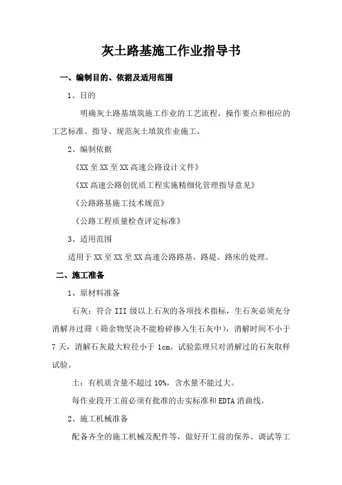 灰土路基施工作业指导书