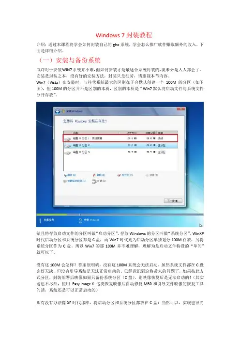WIN7封装教程