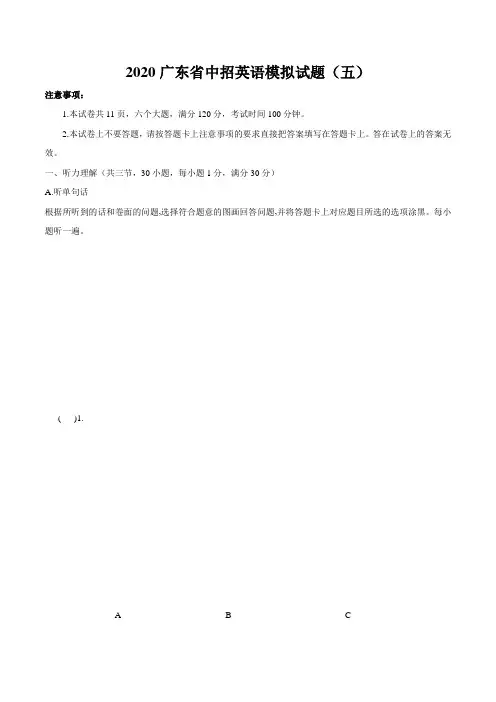 2020年广东省中招英语模拟试卷五(含答案 )