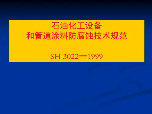 石油化工设备和管道涂料