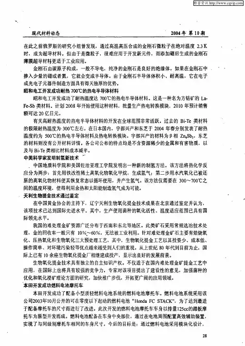 天利生物提金技术通过鉴定