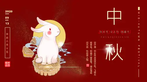 红色中佳节月兔月饼活动策划PPT模板