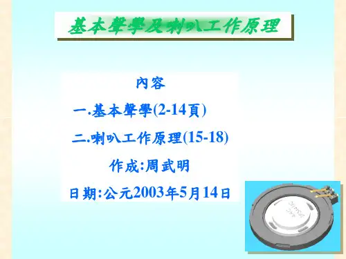 喇叭培训教材1