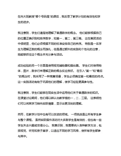 大班数学教案《它是第几个》课后反思