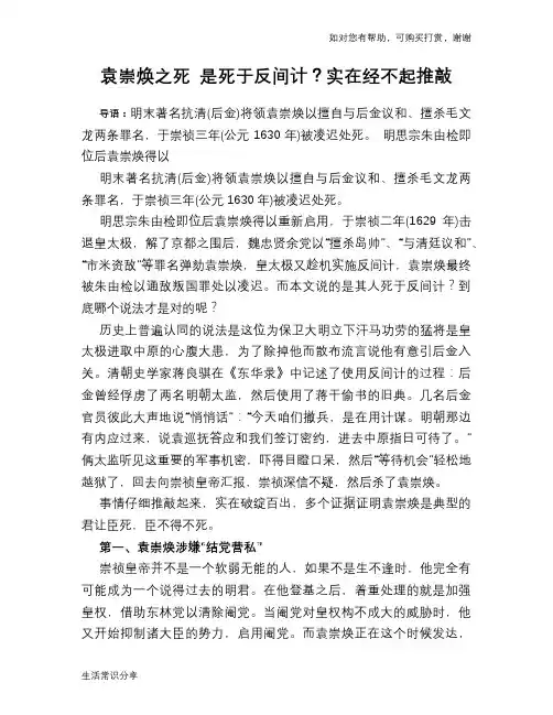 历史趣谈袁崇焕之死 是死于反间计？实在经不起推敲