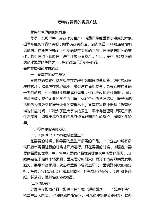 零库存管理的实施方法