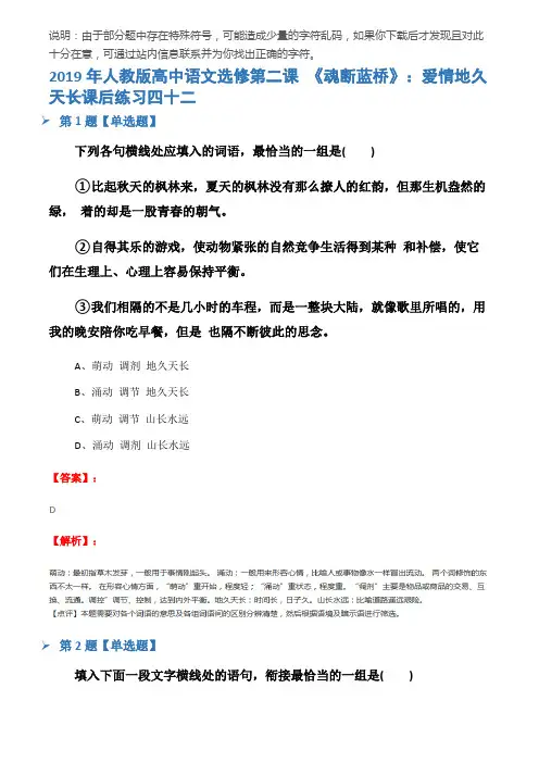 2019年人教版高中语文选修第二课 《魂断蓝桥》：爱情地久天长课后练习四十二