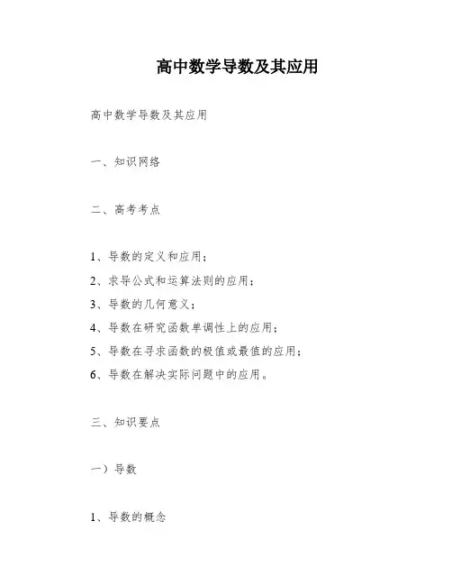 高中数学导数及其应用